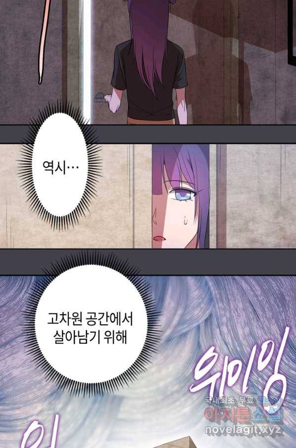 천재 퇴마사가 자꾸 강해져 65화 19