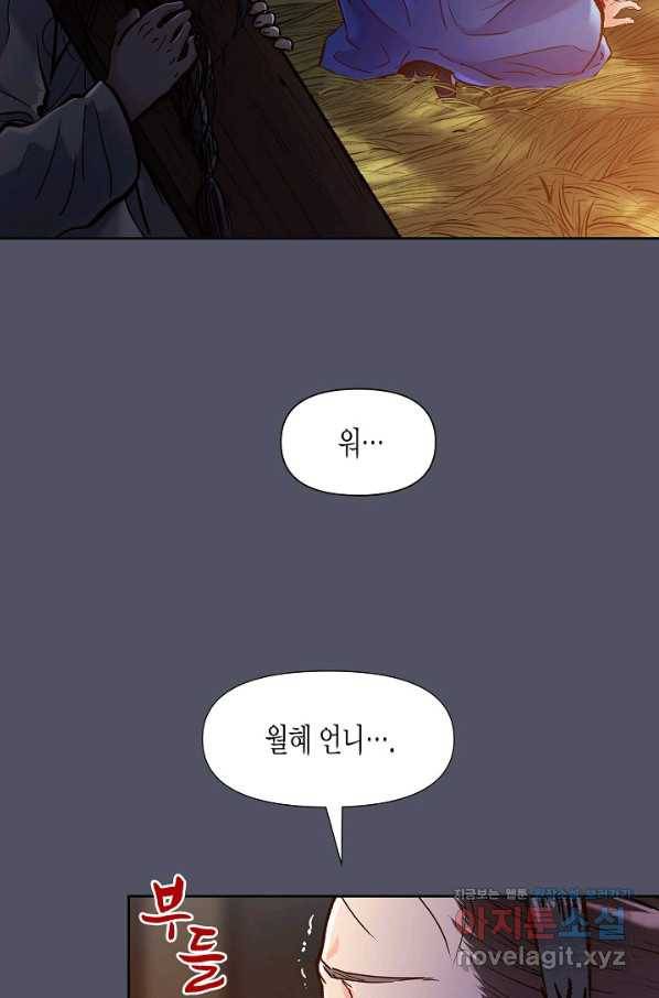 옷소매 붉은 끝동 64화 10