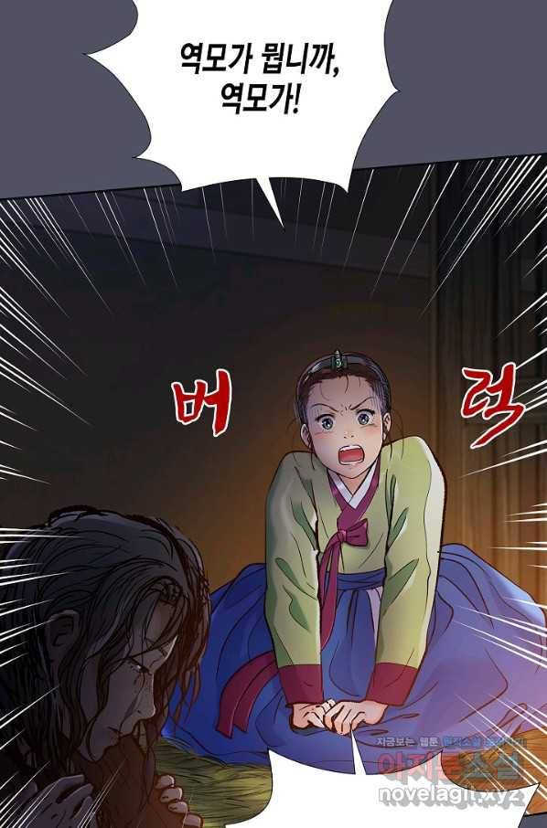 옷소매 붉은 끝동 64화 13