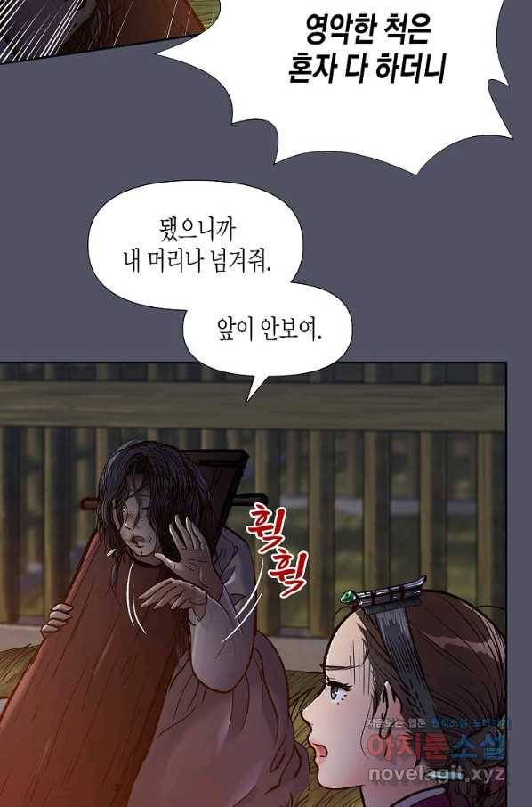 옷소매 붉은 끝동 64화 14