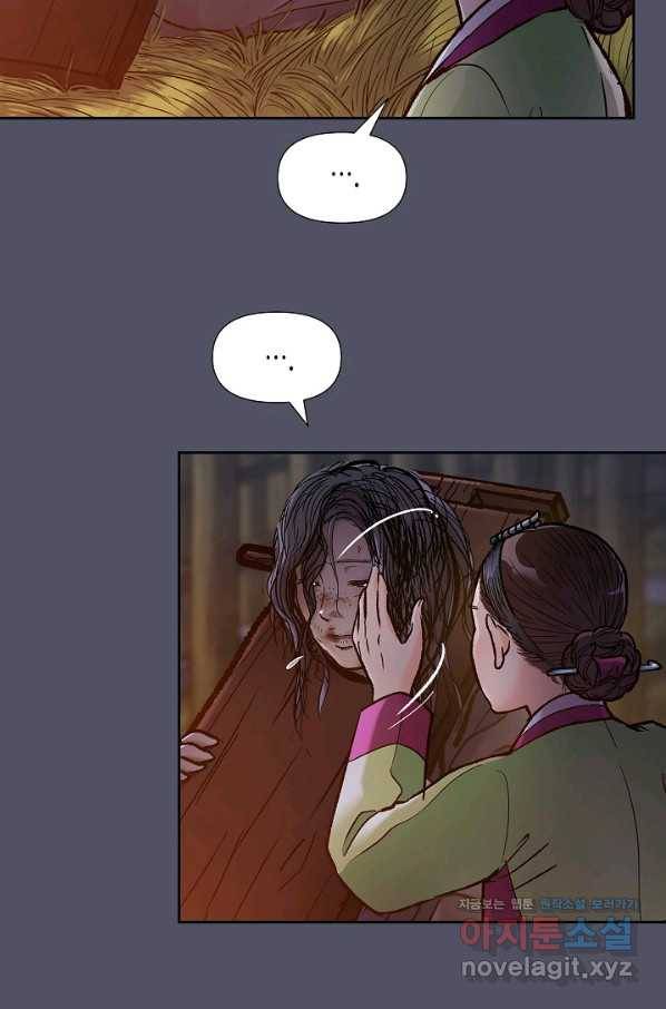 옷소매 붉은 끝동 64화 15