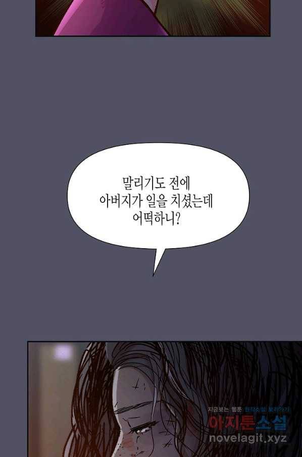 옷소매 붉은 끝동 64화 17