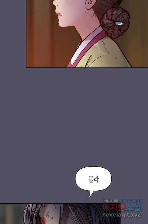 옷소매 붉은 끝동 64화 21