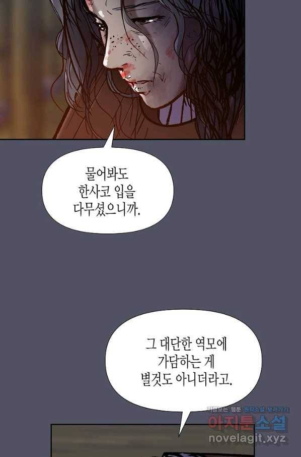 옷소매 붉은 끝동 64화 22