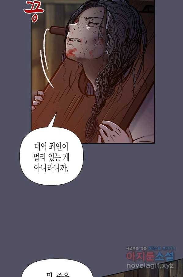 옷소매 붉은 끝동 64화 23