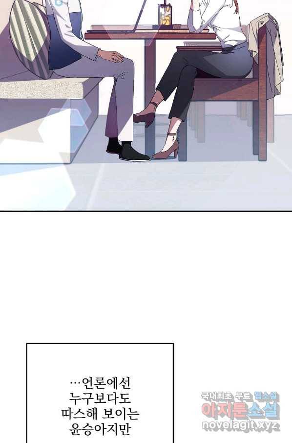 소설 속 엑스트라 17화 2