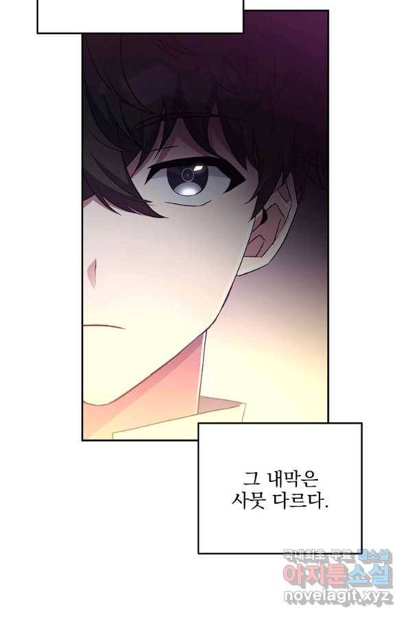 소설 속 엑스트라 17화 3