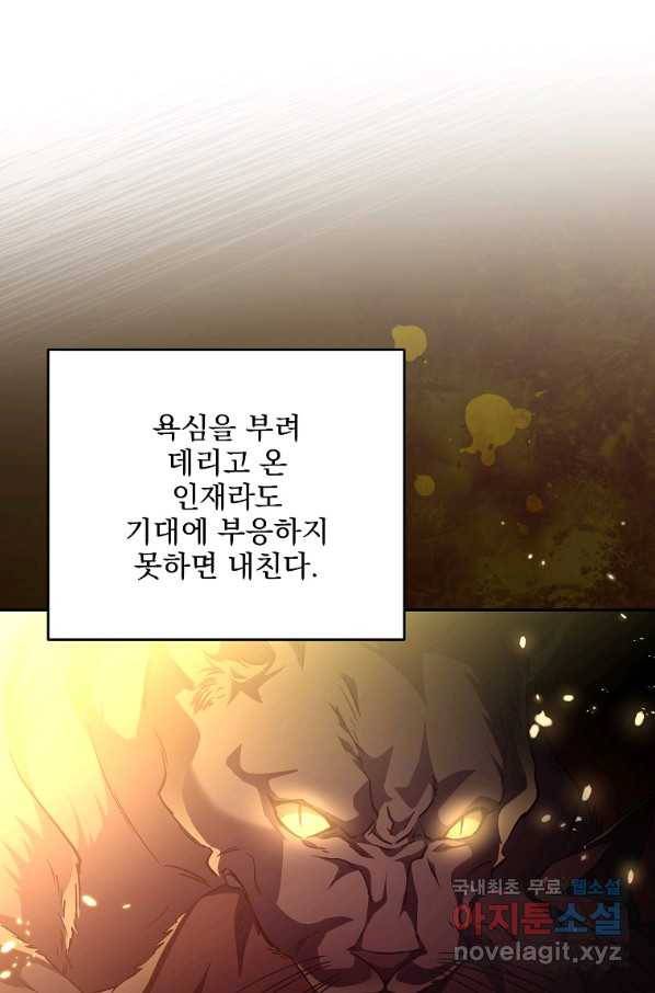 소설 속 엑스트라 17화 4