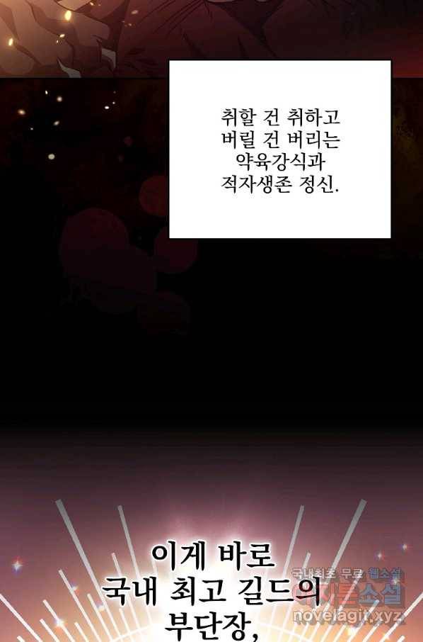 소설 속 엑스트라 17화 5