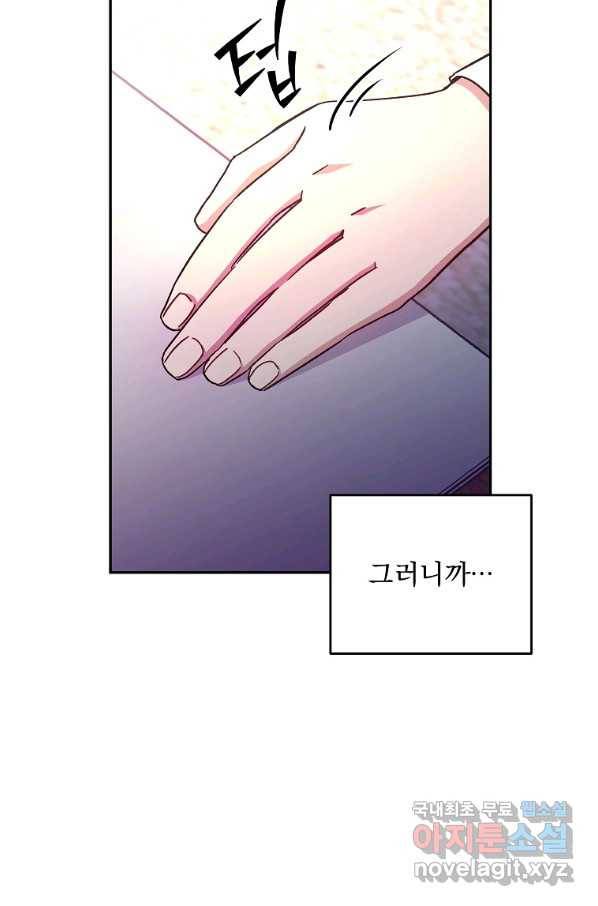 소설 속 엑스트라 17화 8