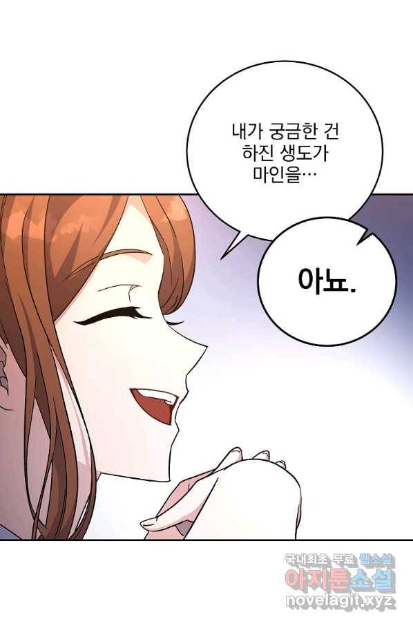 소설 속 엑스트라 17화 9