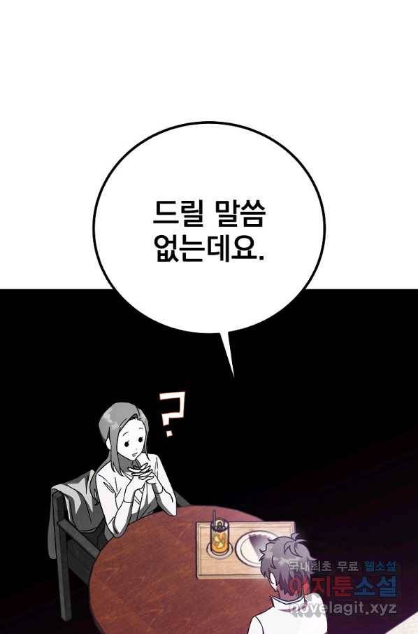 소설 속 엑스트라 17화 10