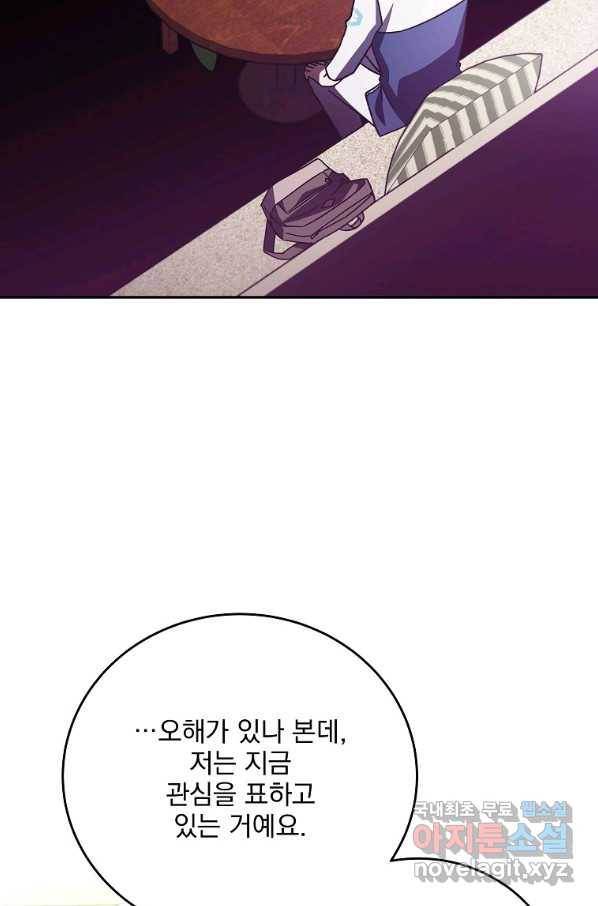 소설 속 엑스트라 17화 11