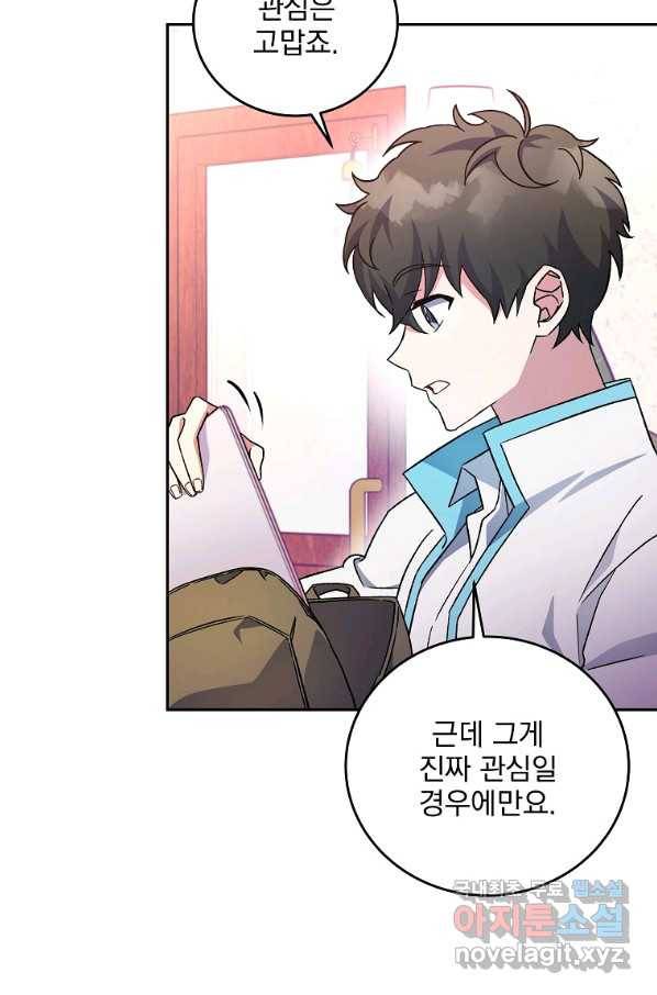 소설 속 엑스트라 17화 13