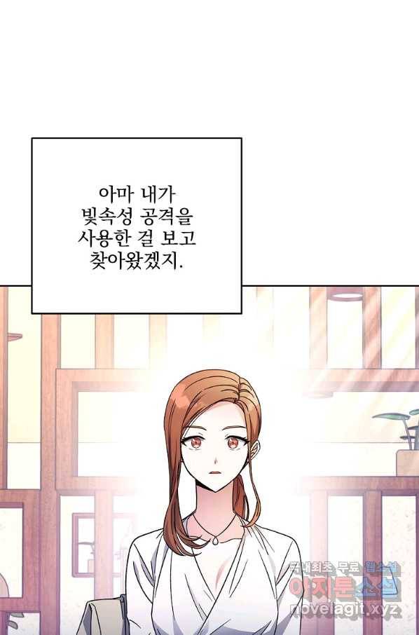 소설 속 엑스트라 17화 14