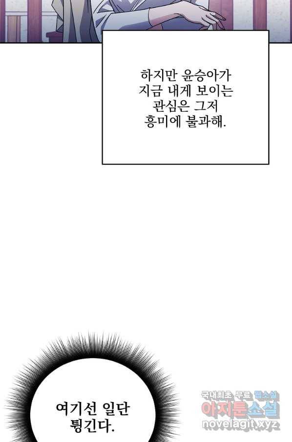 소설 속 엑스트라 17화 15