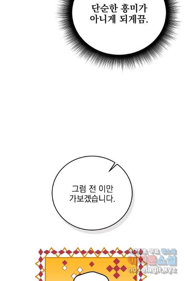 소설 속 엑스트라 17화 17