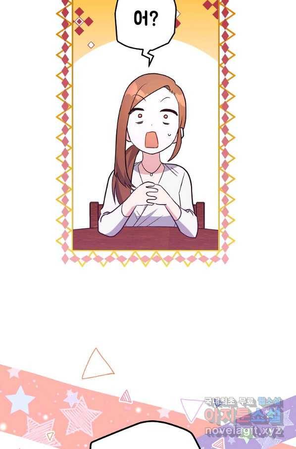 소설 속 엑스트라 17화 18