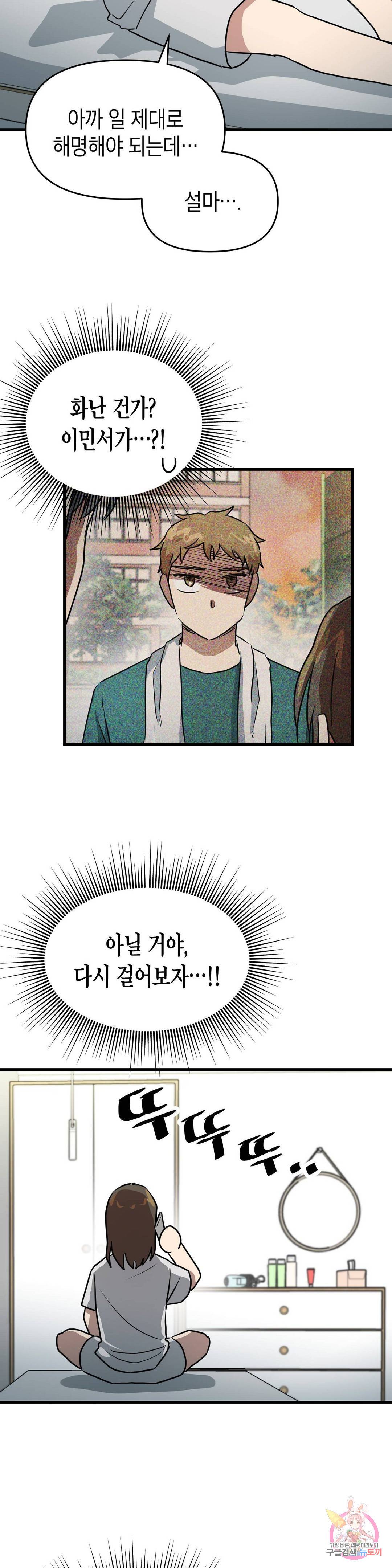 프로가 되고 싶어 33화 2
