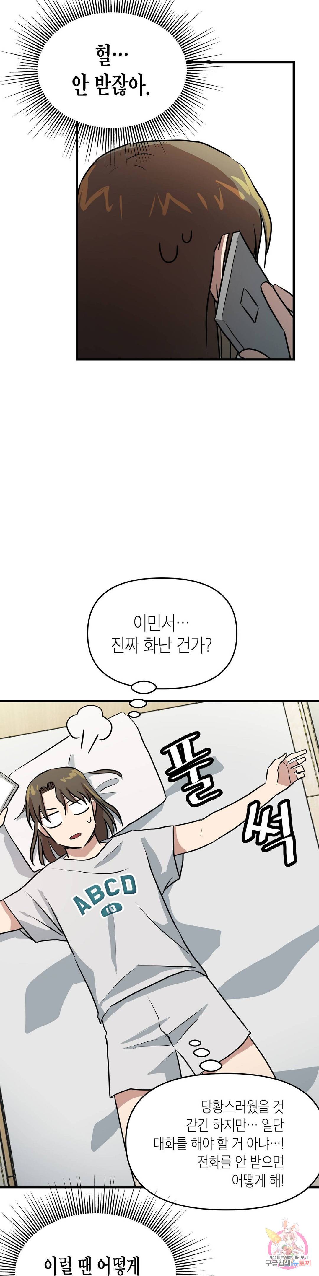 프로가 되고 싶어 33화 3