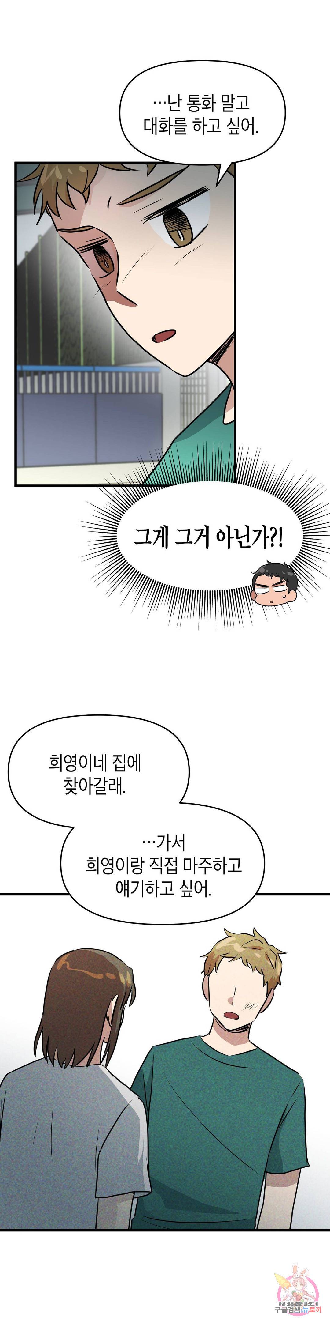 프로가 되고 싶어 33화 6