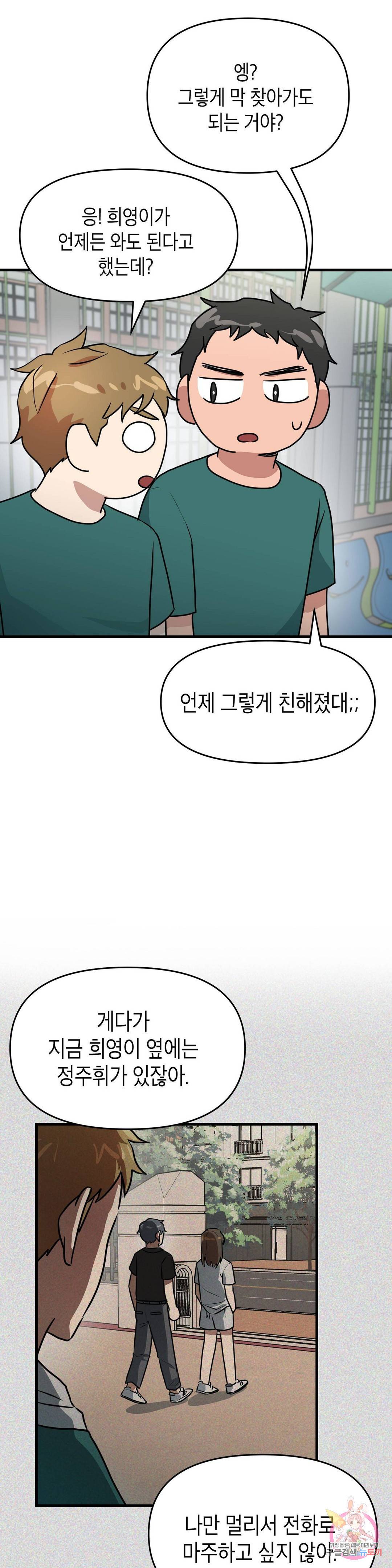 프로가 되고 싶어 33화 7