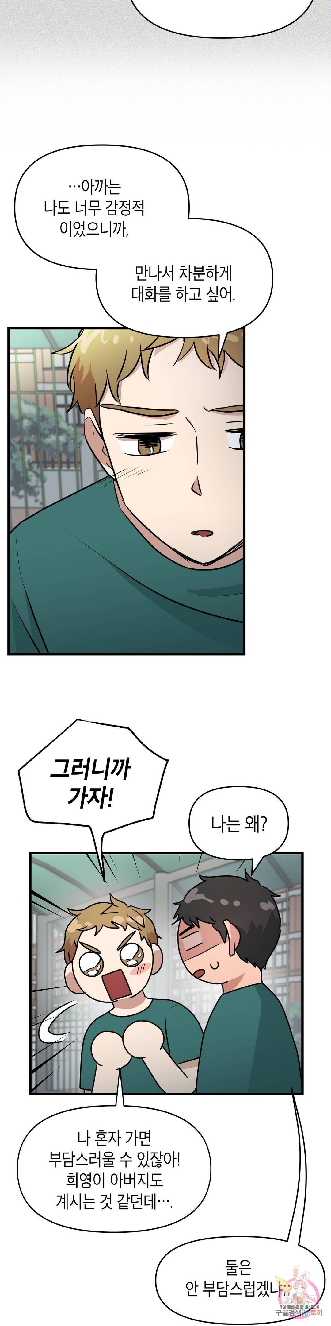 프로가 되고 싶어 33화 8
