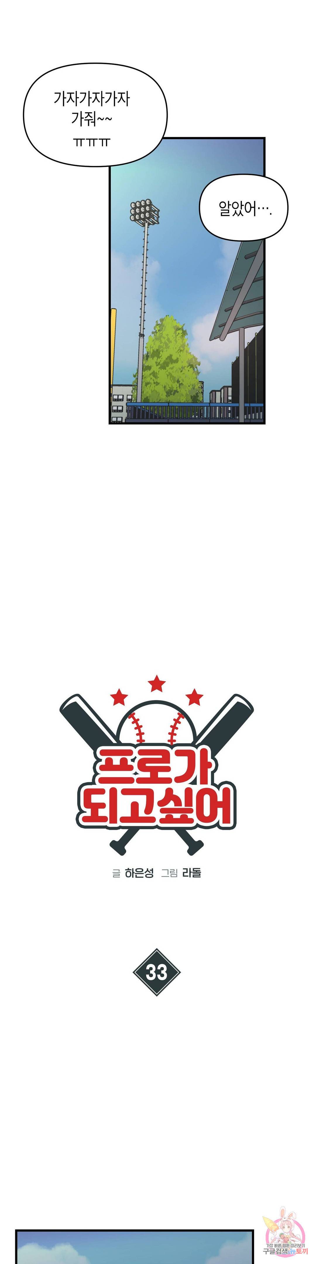 프로가 되고 싶어 33화 9