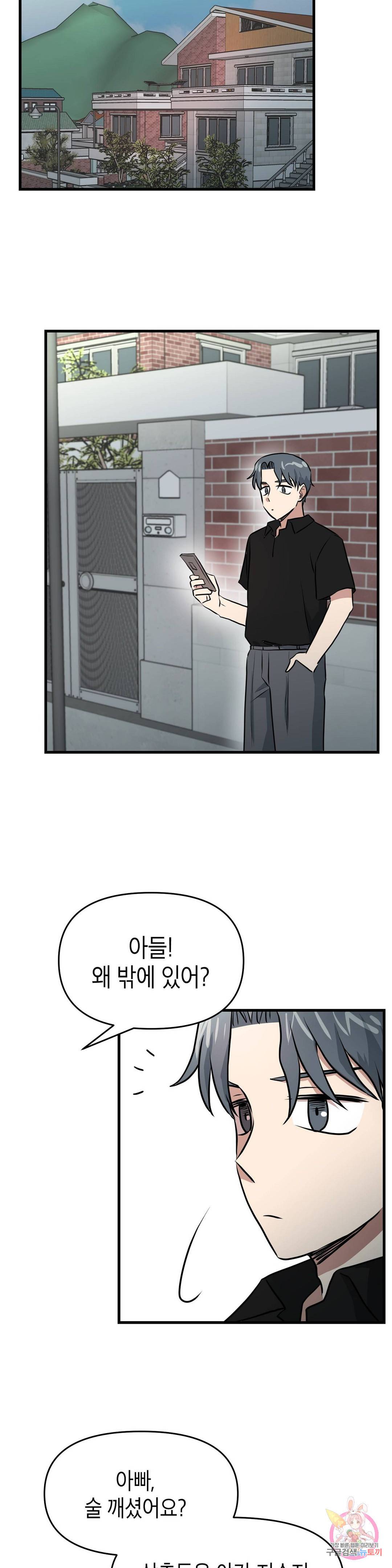 프로가 되고 싶어 33화 10