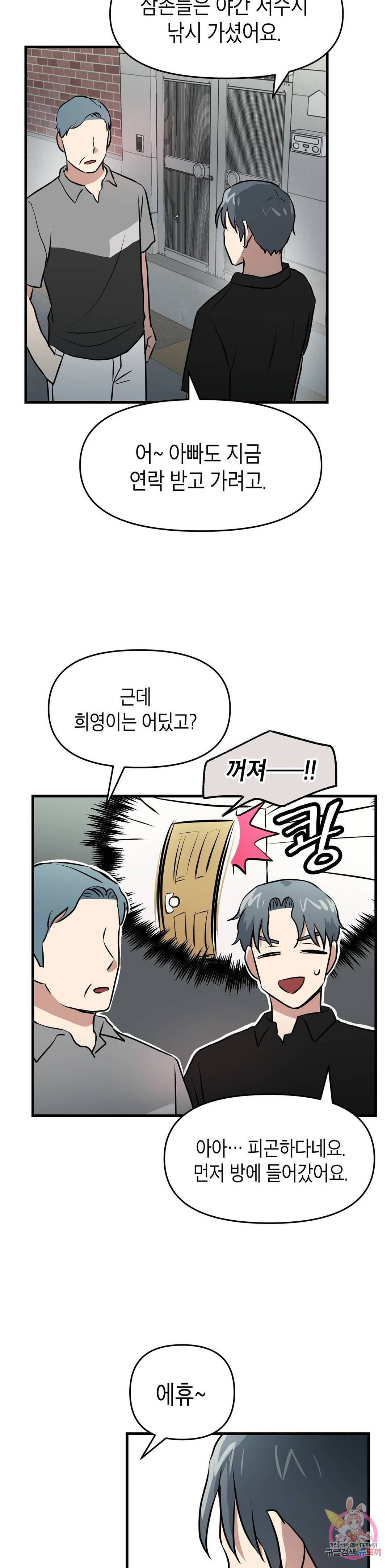 프로가 되고 싶어 33화 11