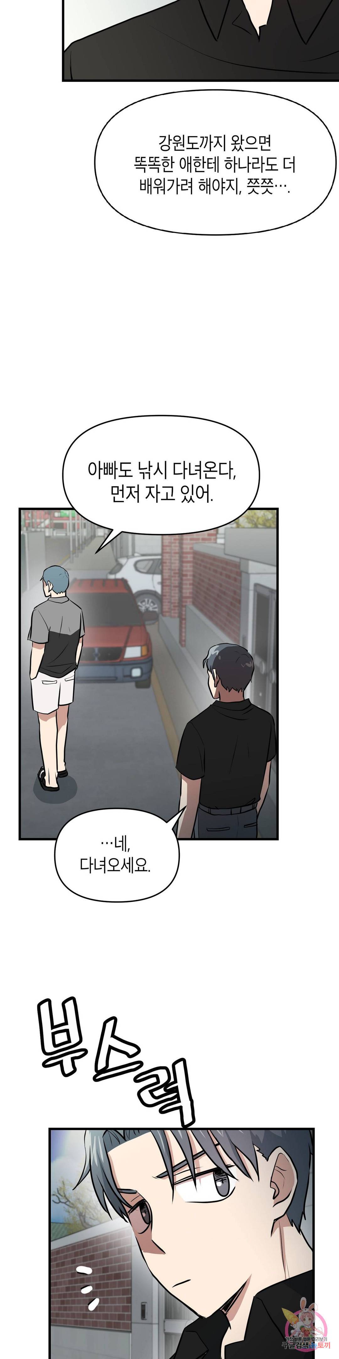 프로가 되고 싶어 33화 13
