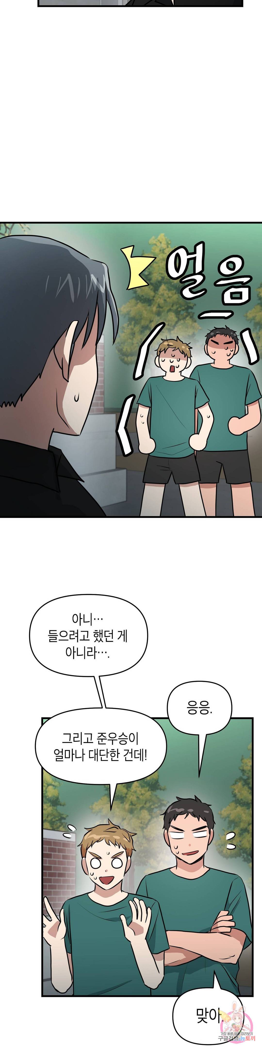 프로가 되고 싶어 33화 14