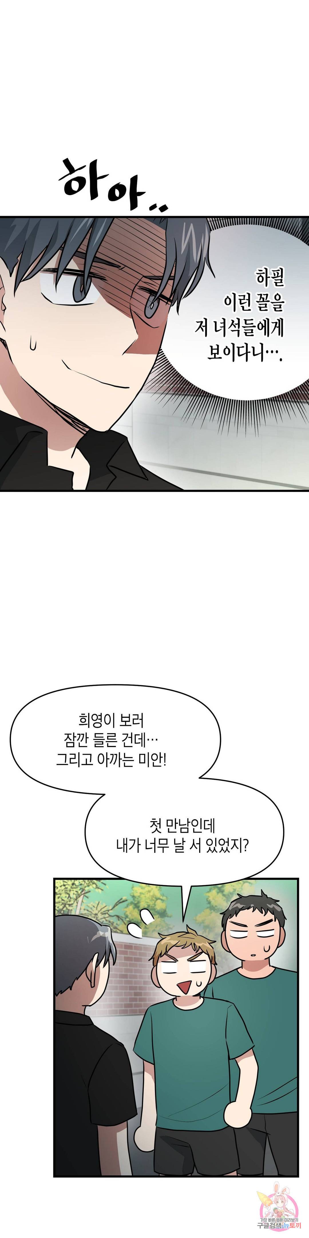 프로가 되고 싶어 33화 15