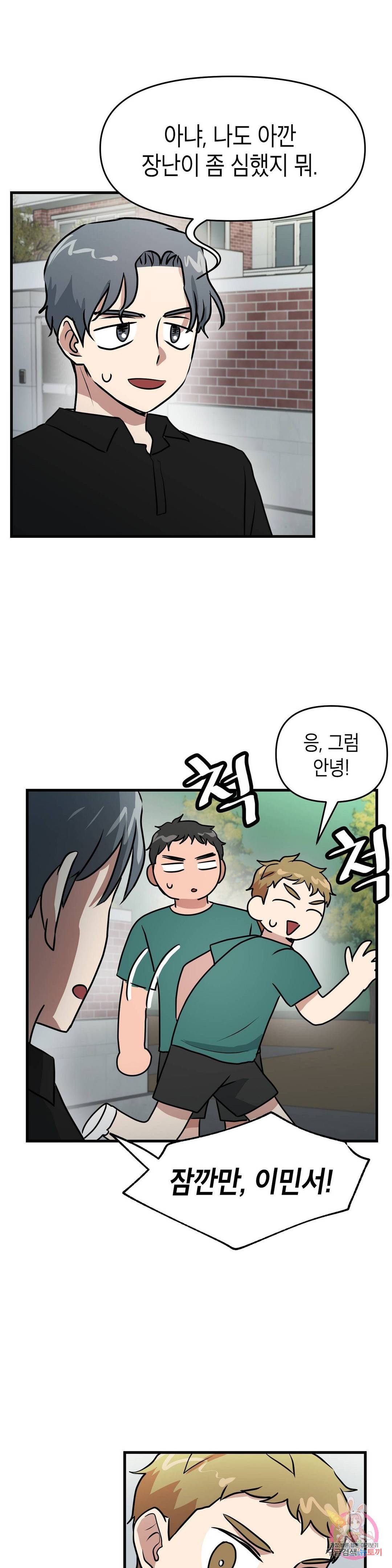 프로가 되고 싶어 33화 16