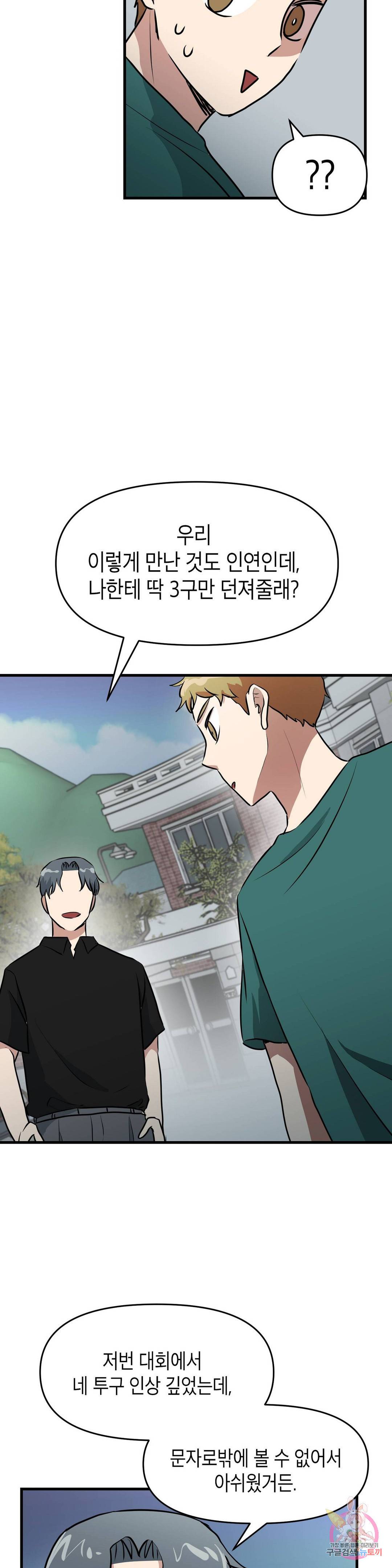 프로가 되고 싶어 33화 17