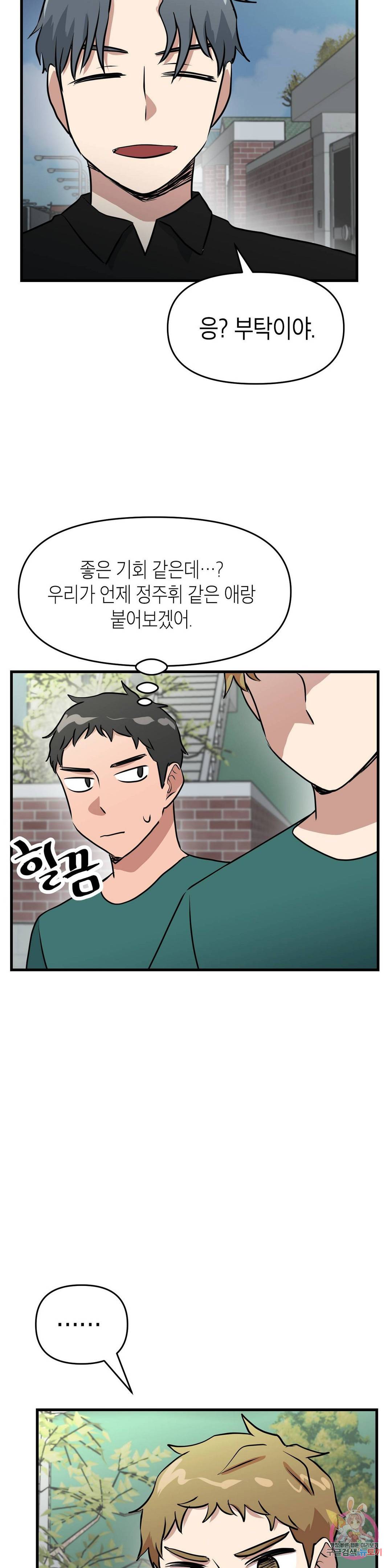 프로가 되고 싶어 33화 18