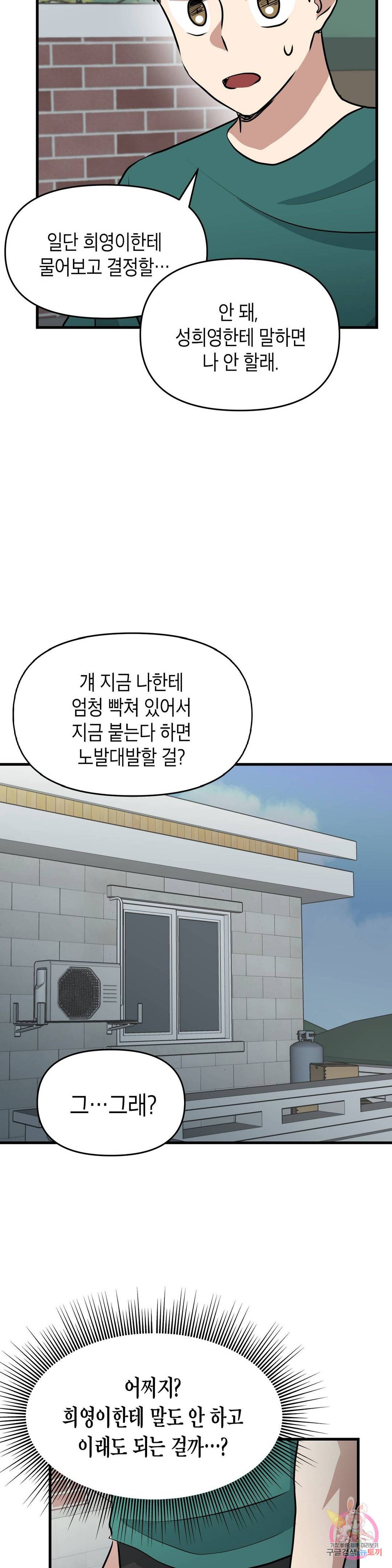 프로가 되고 싶어 33화 19