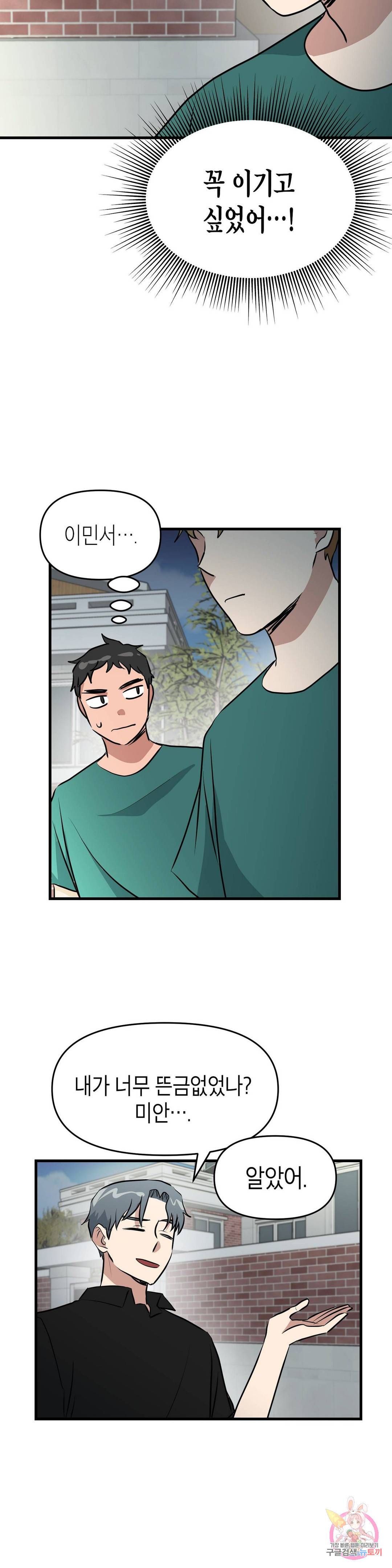 프로가 되고 싶어 33화 21