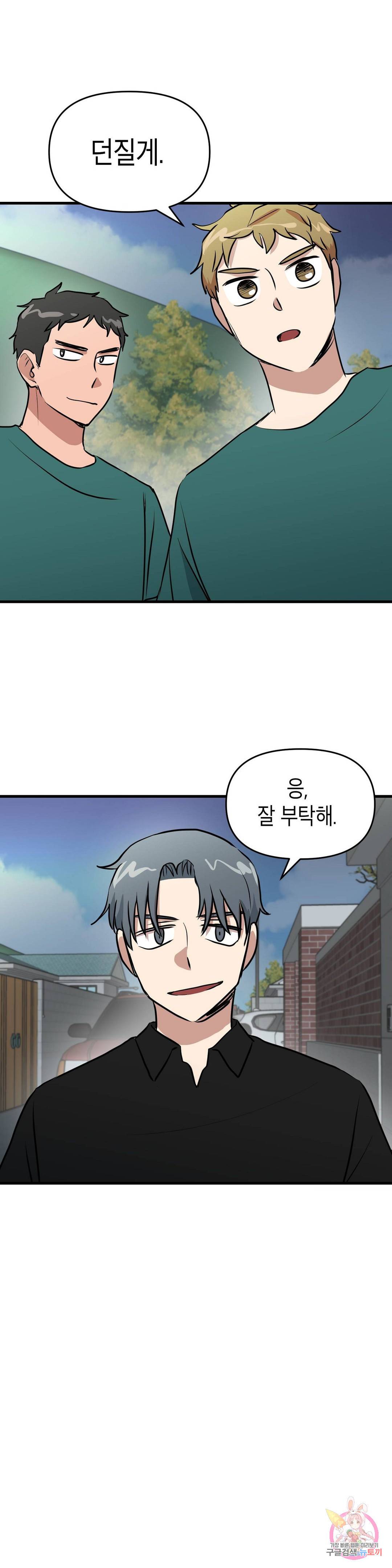 프로가 되고 싶어 33화 22