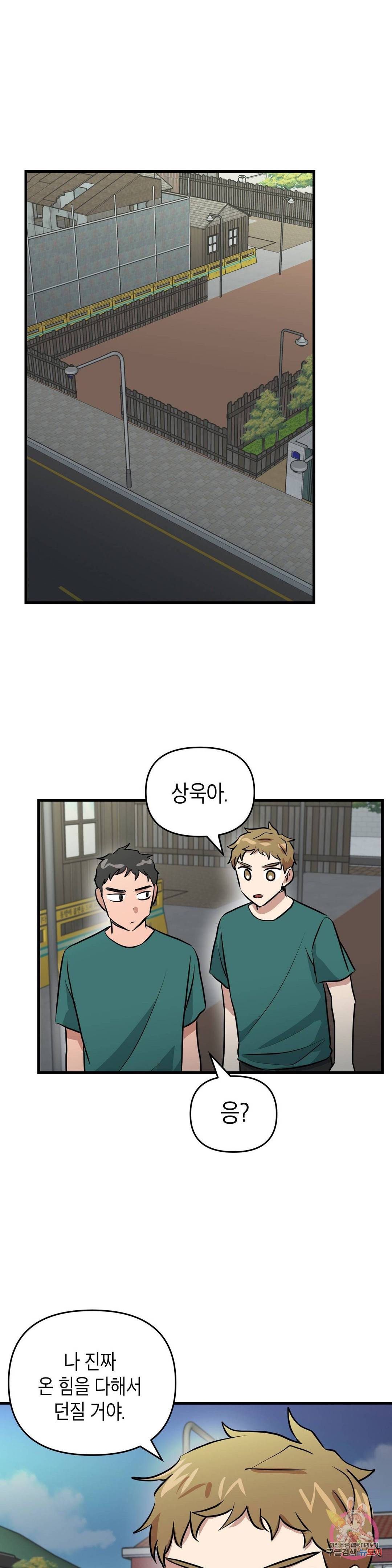 프로가 되고 싶어 33화 23