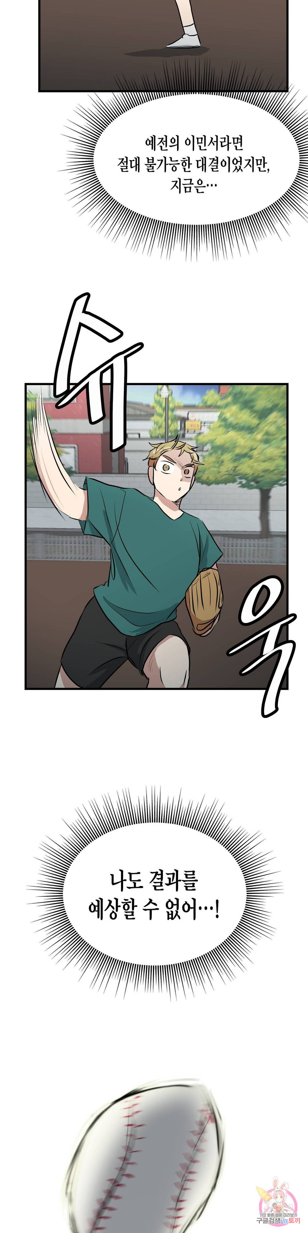프로가 되고 싶어 33화 28