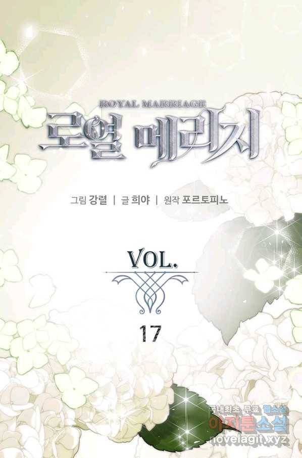 로열 메리지 17화 1