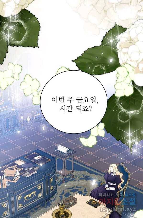 로열 메리지 17화 2