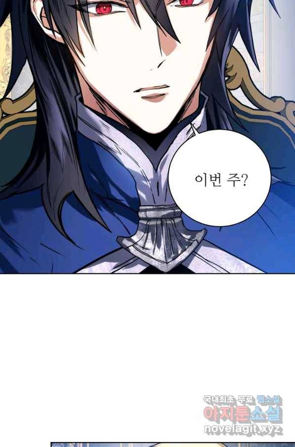 로열 메리지 17화 4