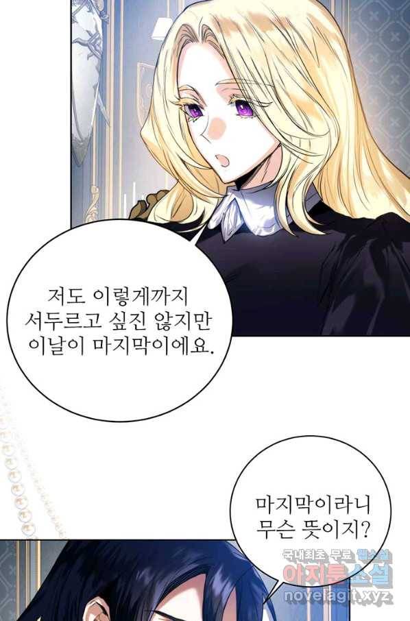 로열 메리지 17화 5