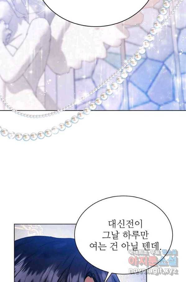 로열 메리지 17화 7