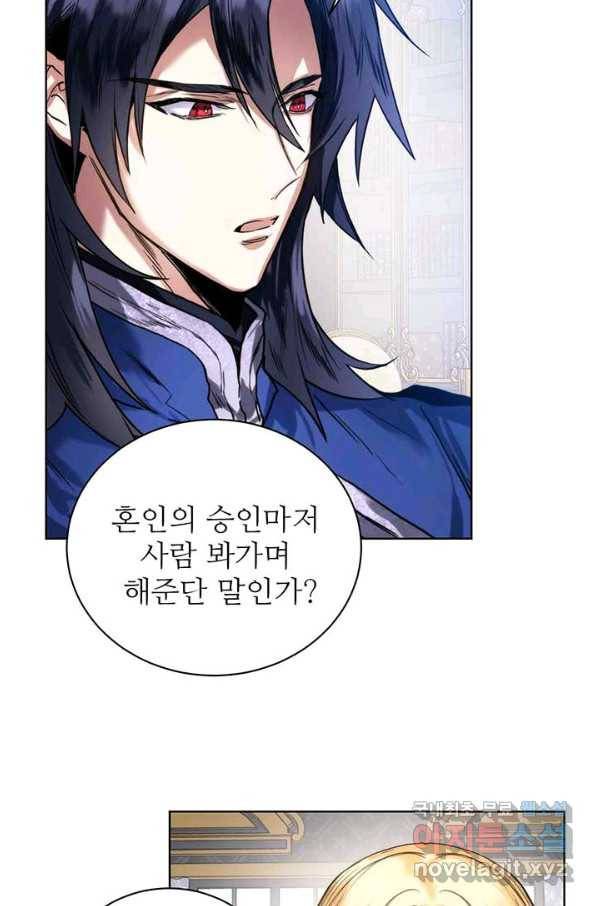 로열 메리지 17화 8