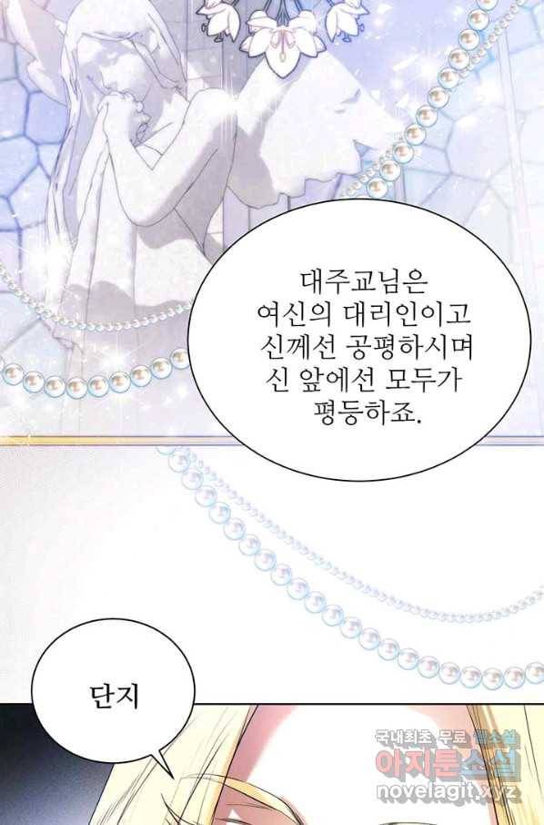 로열 메리지 17화 10