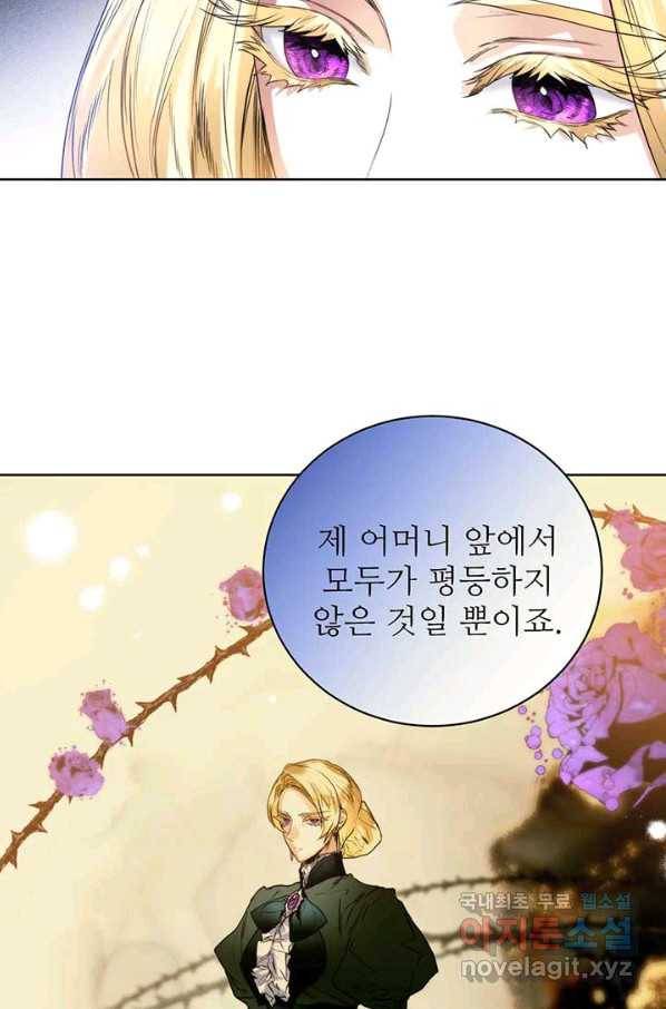 로열 메리지 17화 11