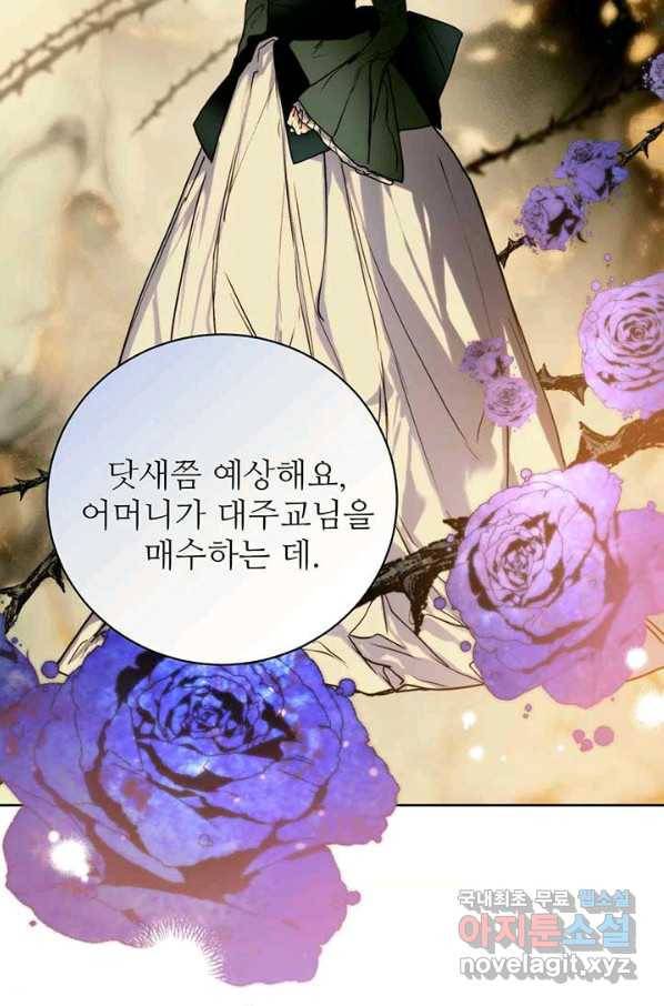 로열 메리지 17화 12